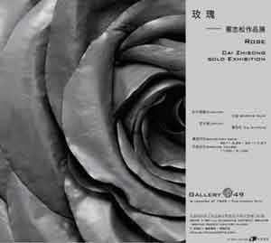  Cai Zhisong 蔡志松 - 26.06 27.07 2011  Gallery 49  Beijing - invitation 