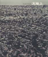  The Land - Xu Jiang's Works on Paper