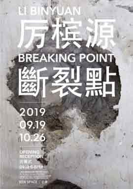 Li Binyuan  厉槟源  -  Breaking Point   斷裂點  19.09 26.10 2019  Ren Space  Shanghai  -  poster  -  -   