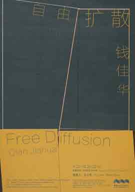 Qian Jiahua  钱佳华  -  Free Diffusion  自由扩散 - 20.09 20.10 2014  Hive Center for Contemporary Art  Beijing  -  poster - 