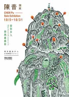 Chen Pu  陳普  -When Green Life comes to Us  -  Solo Exhibition Liang Gallery  Taipei  05.10 31.10 2023