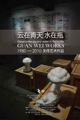 云在青天水在瓶  Cloud in the sky and water in the bottle  -  1980-2010 关伟艺术作品  -  Guan Wei Works  -  06.11 30.12 2010  Shuimu Art Space  Beijing  -  poster