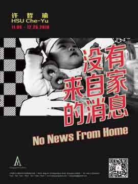 Hsu Che-Yu  许哲瑜 -  没有来自家的消息  No News From Home  -  05.11 25.12 2016  Vanguard Gallery  Shanghai  -  poster 