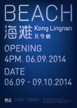海滩  Beach  -  孔令楠  Kong Lingnan  -  06.09 09.10 2014  Gallery Yang  Beijing  -  poster