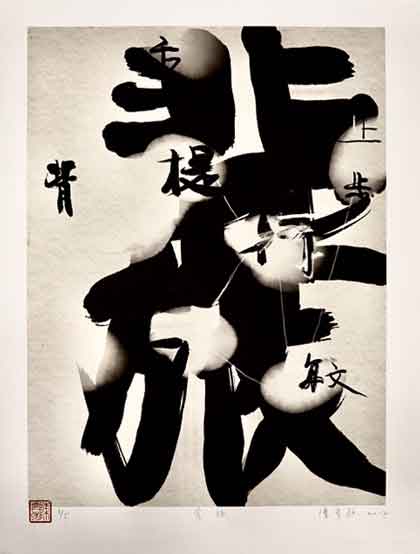 Kurt Chan Yuk Keung pinyin  陈育强  -  背旅  -  print 50 x 40 cm  -  2017 