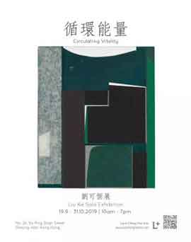 循环能量  Circulating Vitality  -  刘可个展  Liu Ke Solo Exhibition  -  19.09 31.10 2019  L+/Lucie Chang Fine Arts  Hong Kong  -  poster