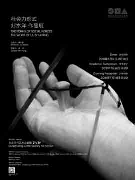 
社会力形式 The Forms of Social Forces  -  刘水洋作品展  The Work of Liu Shuiyang  14.07 14.08 2018  Songzhuan Contemporary Art Archive  Beijing  -  poster