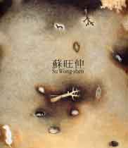 Su Wong-Shen   蘇旺伸 -  Cherng Piin Gallery 1997