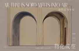 Suyi Xu  徐苏宜-  All That Is Solid Melts Into Air  物化成空 -  24.09 18.12 2022  Fou Gallery  New York  -  Curator Echo He  何雨 -  invitation