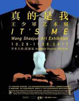 真的是我  It's Me  -  王少军艺术展  Wang Shaojun Art Exhibition  -  29.10 26.11 2017  Sichuan Fine Arts Gallery  Chongqing  -  poster