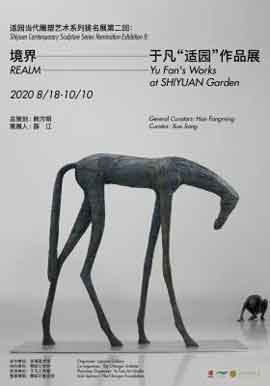 Yu Fan  于凡 品展  Yu Fan's Works 18.08 10.10 2020 at Shiyuan Garden  -  poster 