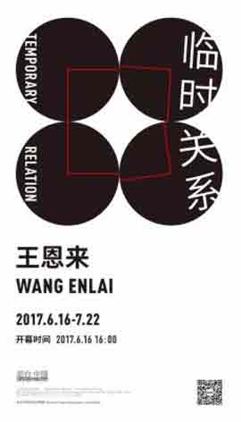 Wang Enlai  王恩来 -  Temporary Relation  临时关系  -  16.06 22.07 2017  Platform China Institute  Beijing  -  poster  