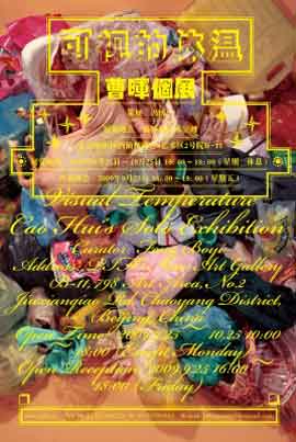Cao Hui  曹晖个展 - Visual temperature  可视的体温  -  Solo Exhibition  25.09 25.10 2009  Pifo Gallery  Beijing  -  poster